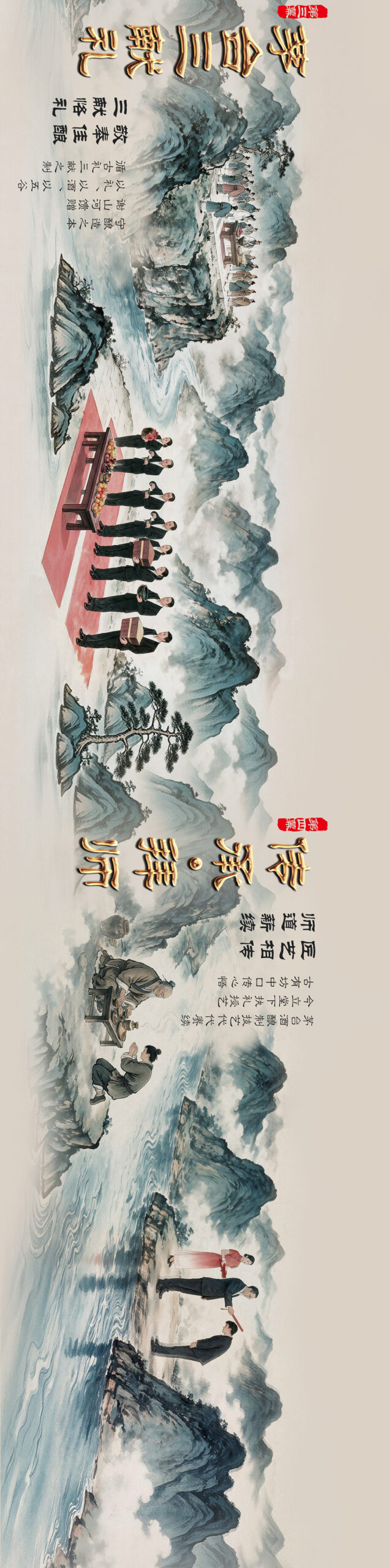 【倒计时3天】点击长卷！提前解锁茅台重阳祭酒仪式